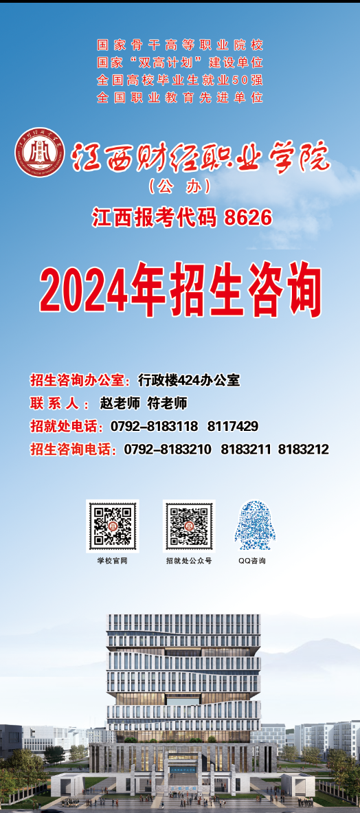 2024年招生电话1.png