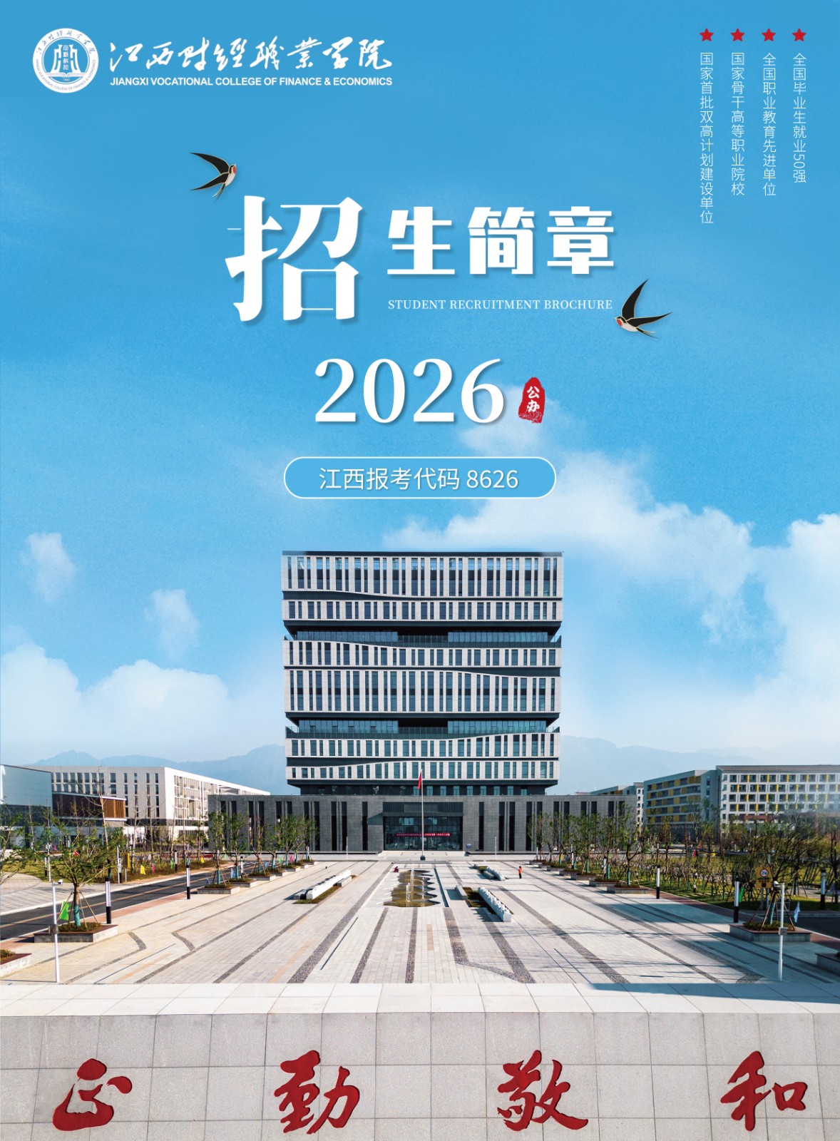 2026�꽭���ƾ�ְҵѧԺ��������