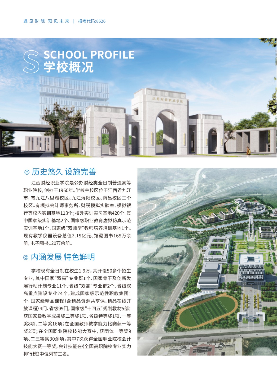2026�꽭���ƾ�ְҵѧԺ��������